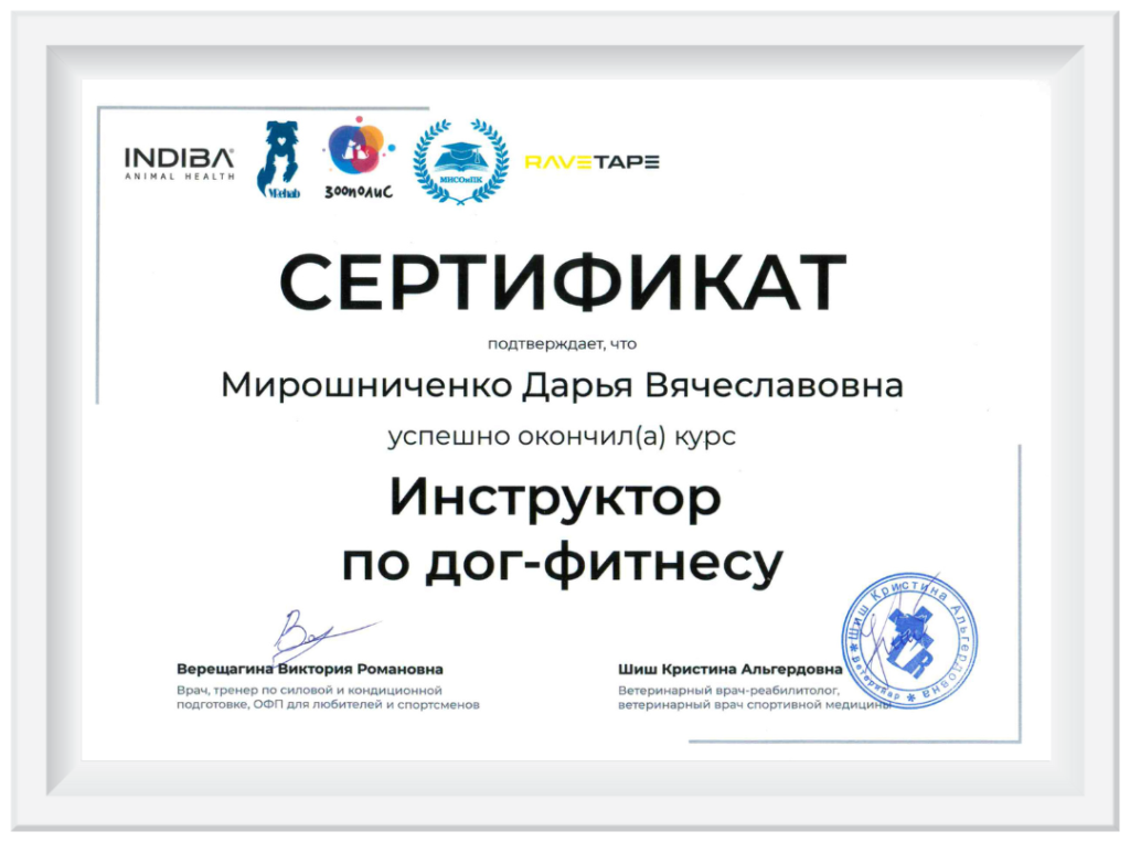 Сертификаты Мирошниченко.png
