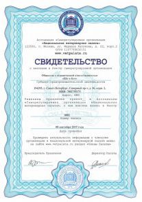 06 Свидетельство СРО НВП.jpg