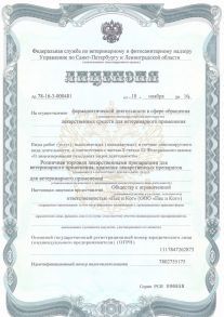 02 лицензия на фармацевтическую деятельность.jpg